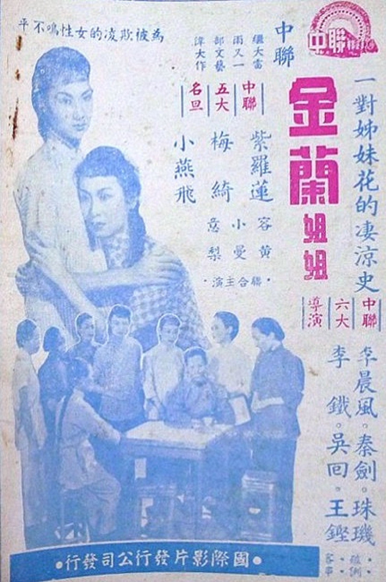 金兰姐妹