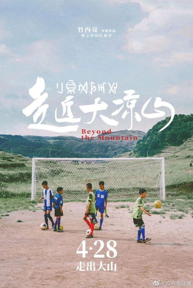 走近大凉山