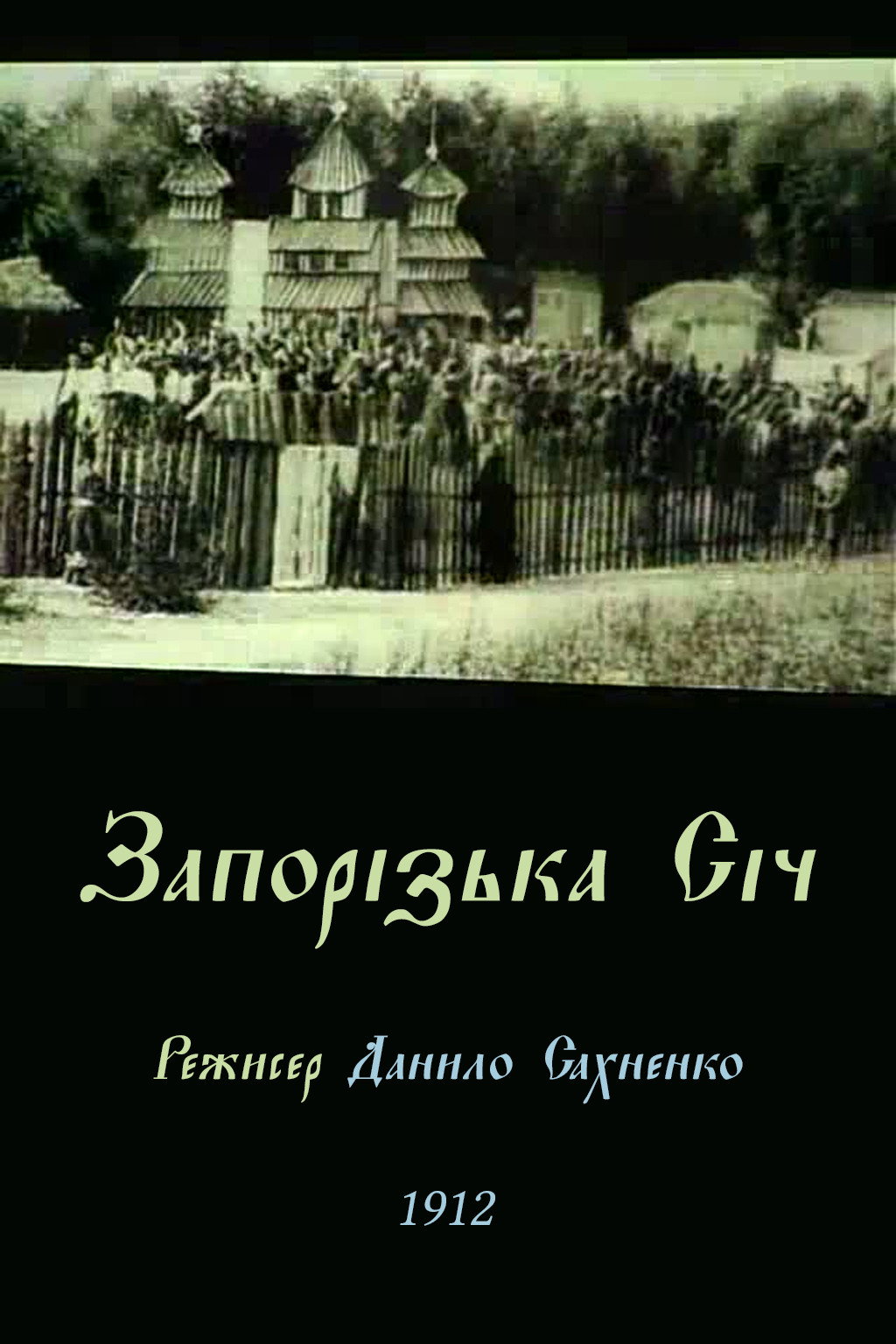 Запорізька січ