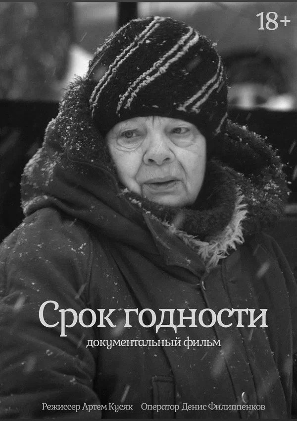 Срок годности