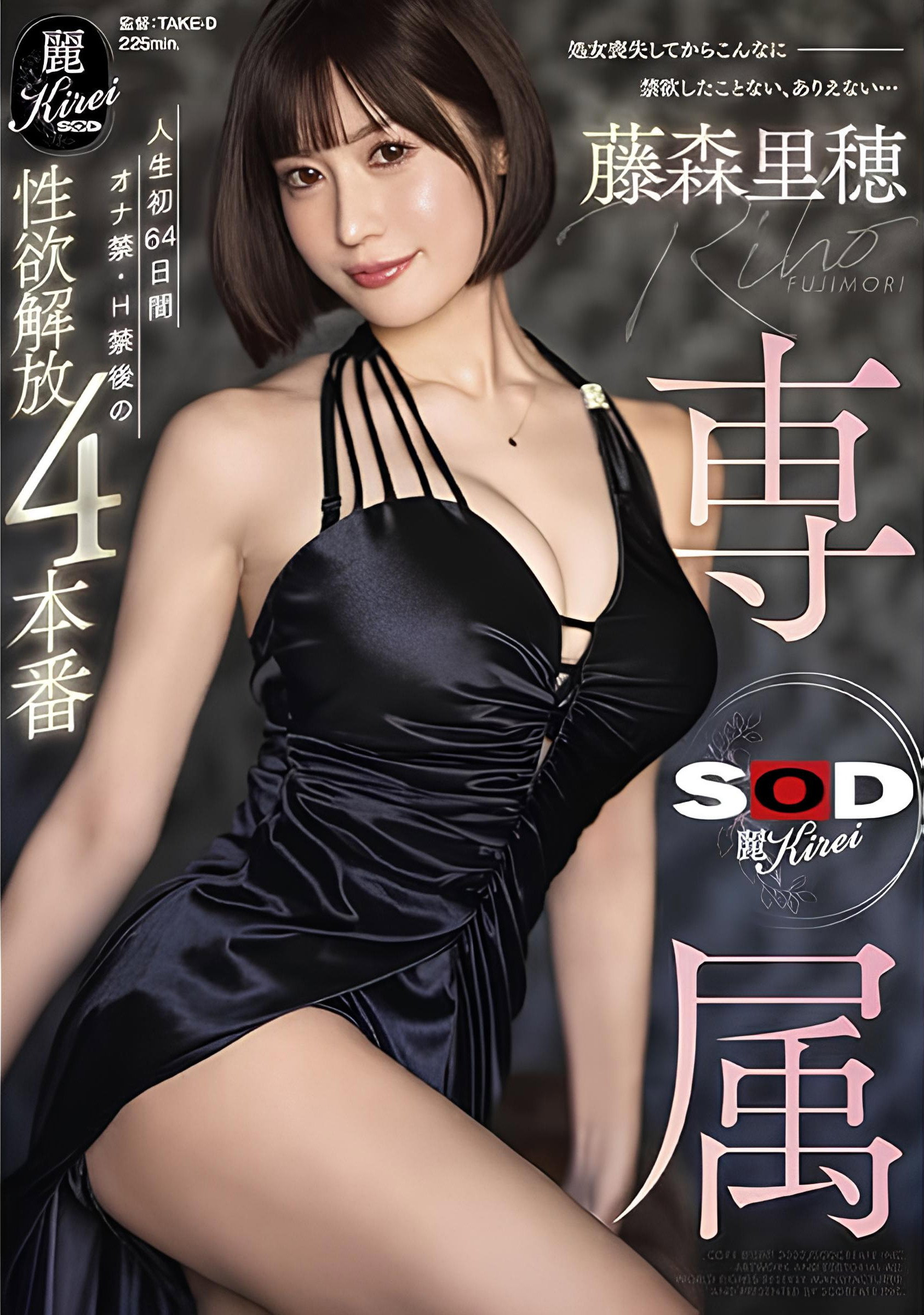 [SOD Rei Exclusive] Libido Release 4 Production After Ona Ban / H Ban For The First 64 Days Of Life Riho Fujimori