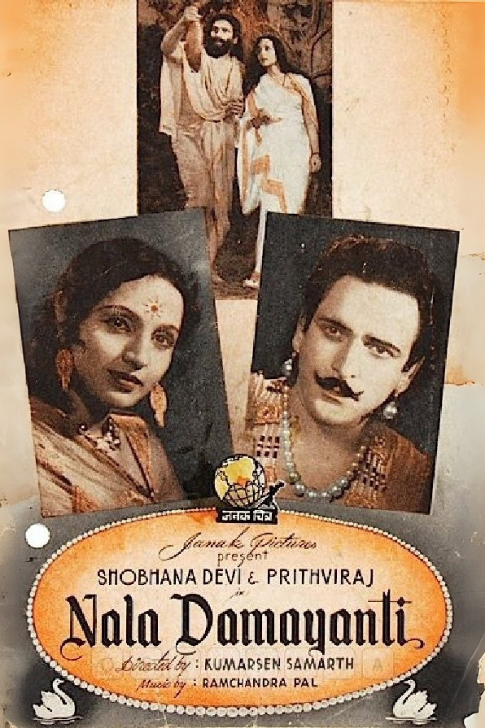 Nala Damayanti