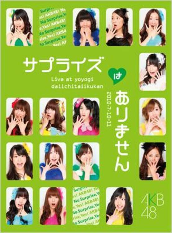AKB48 サプライズはありません 2nd PERFORMANCE