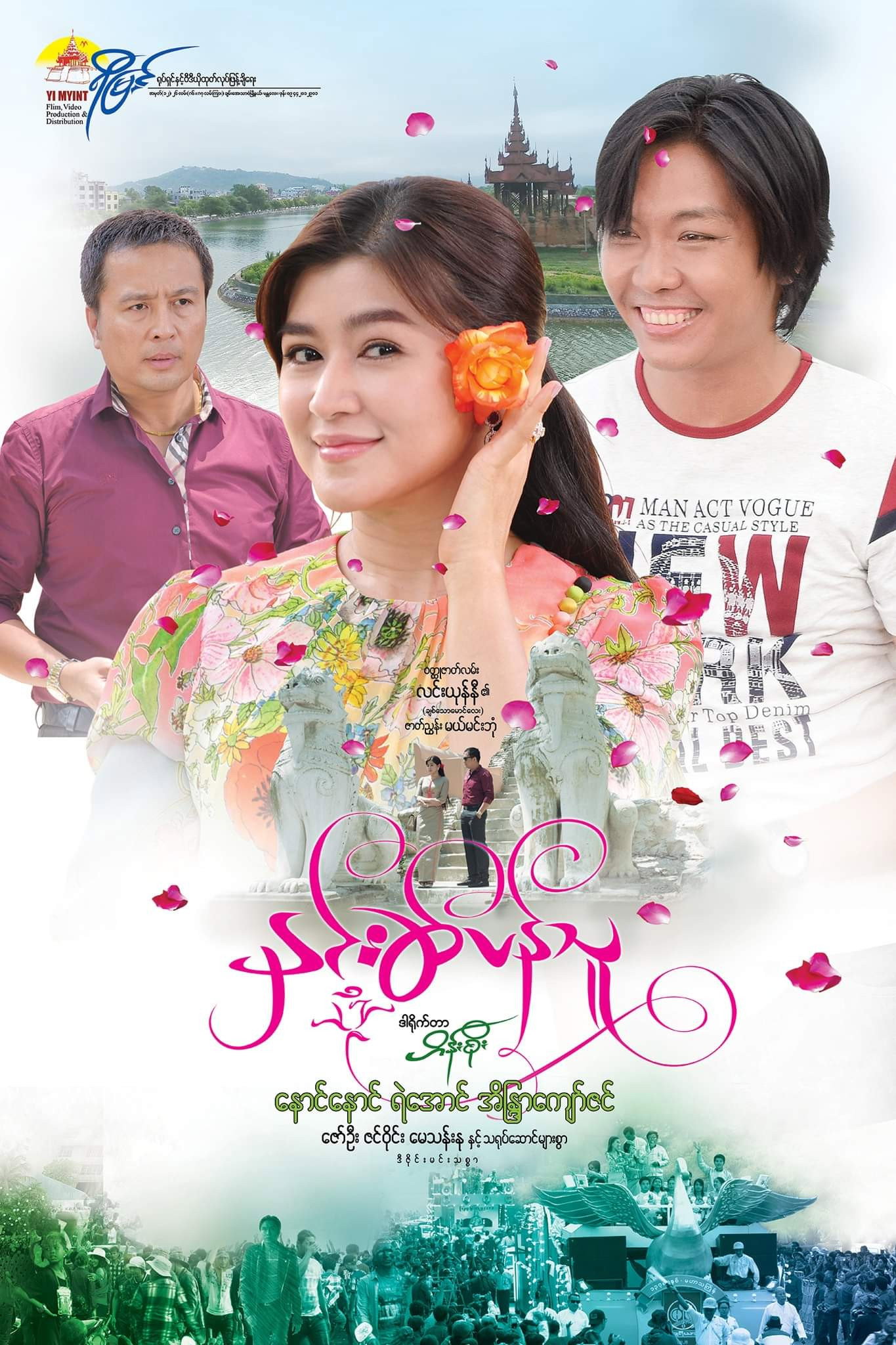 နှင်းဆီပန်သူ