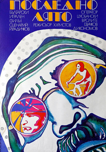 Posledno lyato