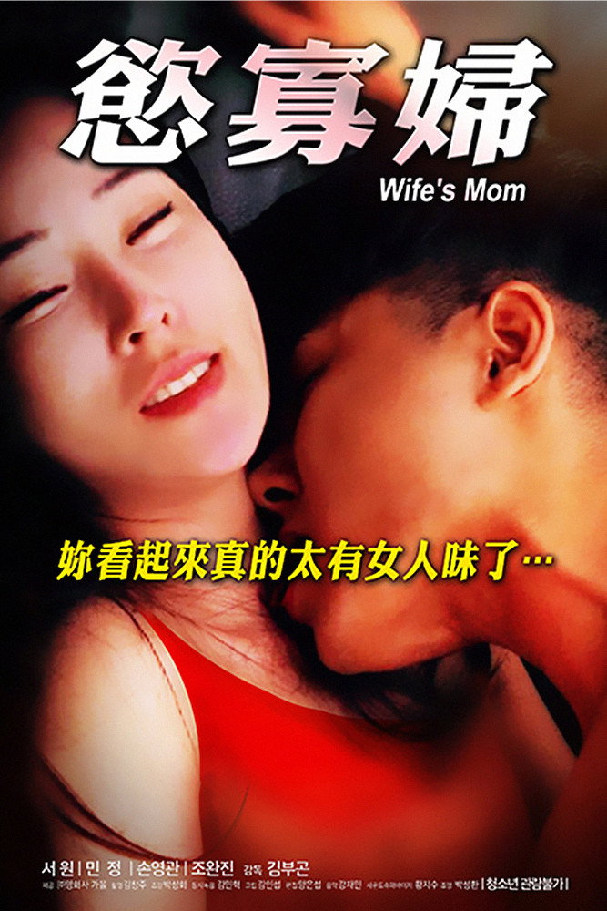 Wife's Mom