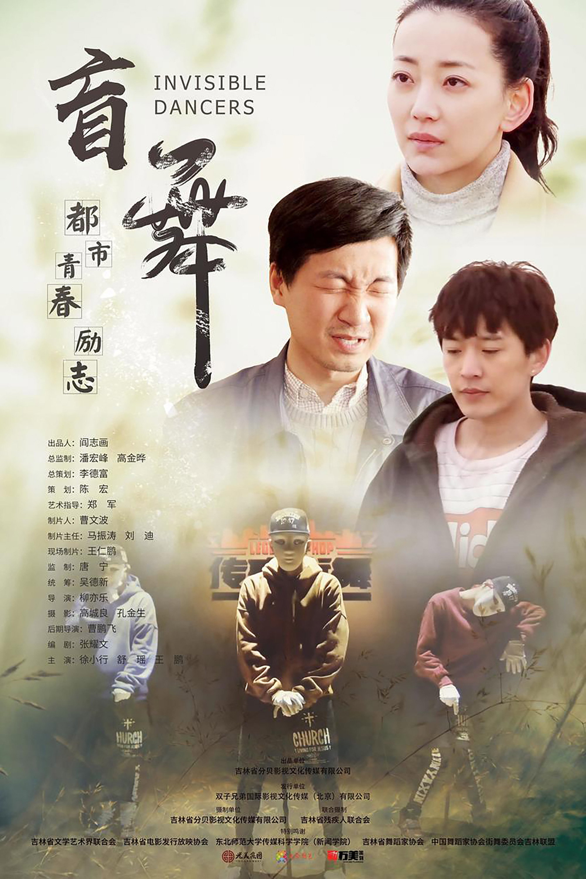 盲舞
