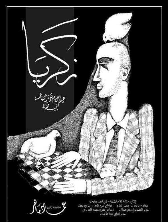 زكريا