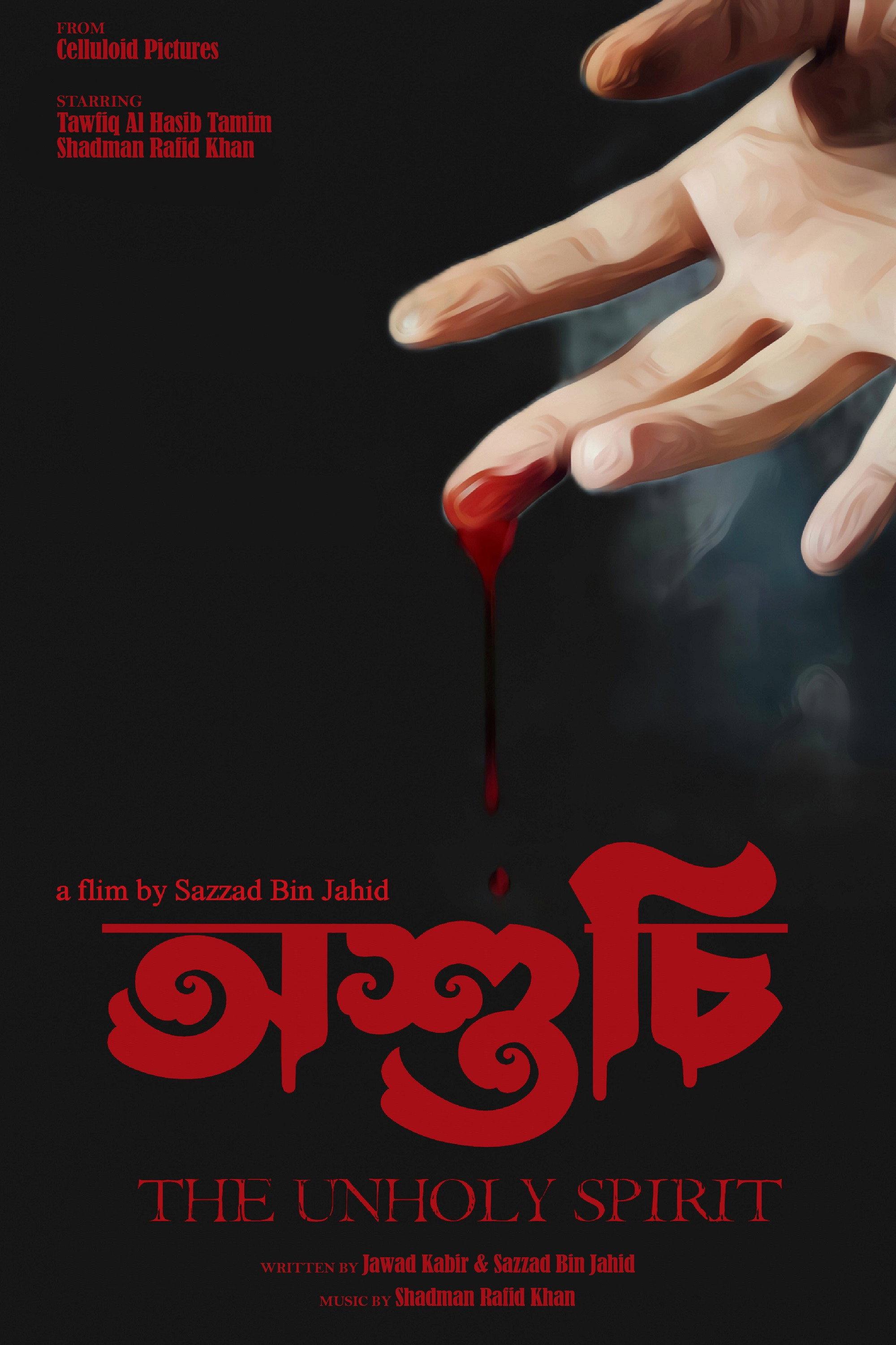 অশুচি
