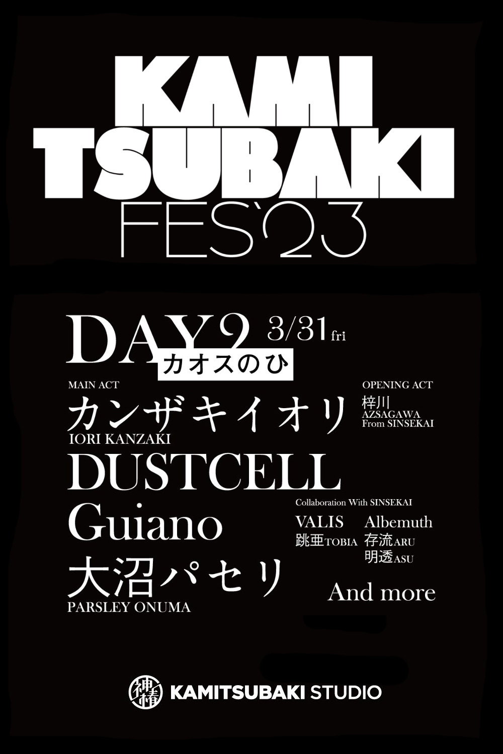 KAMITSUBAKI FES '23 - DAY 2「カオスのひ」