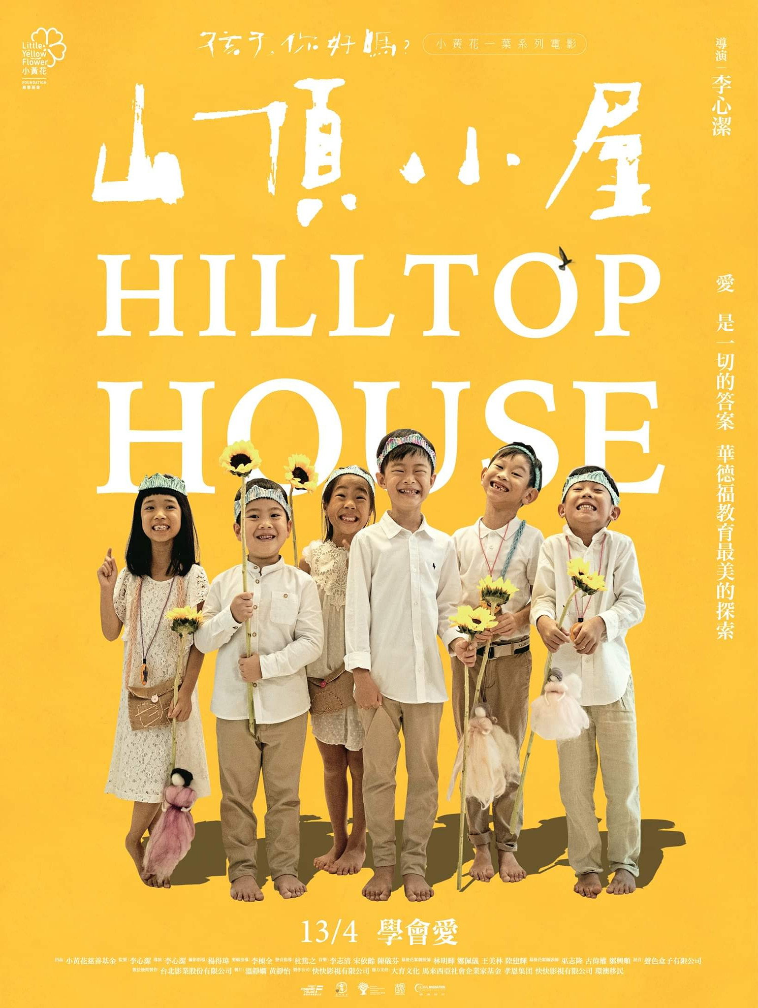 山頂小屋《孩子，你好嗎？》