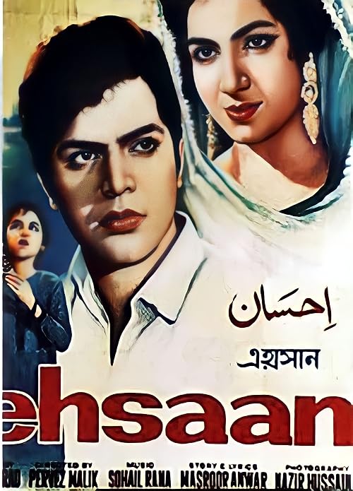 Ehsaan