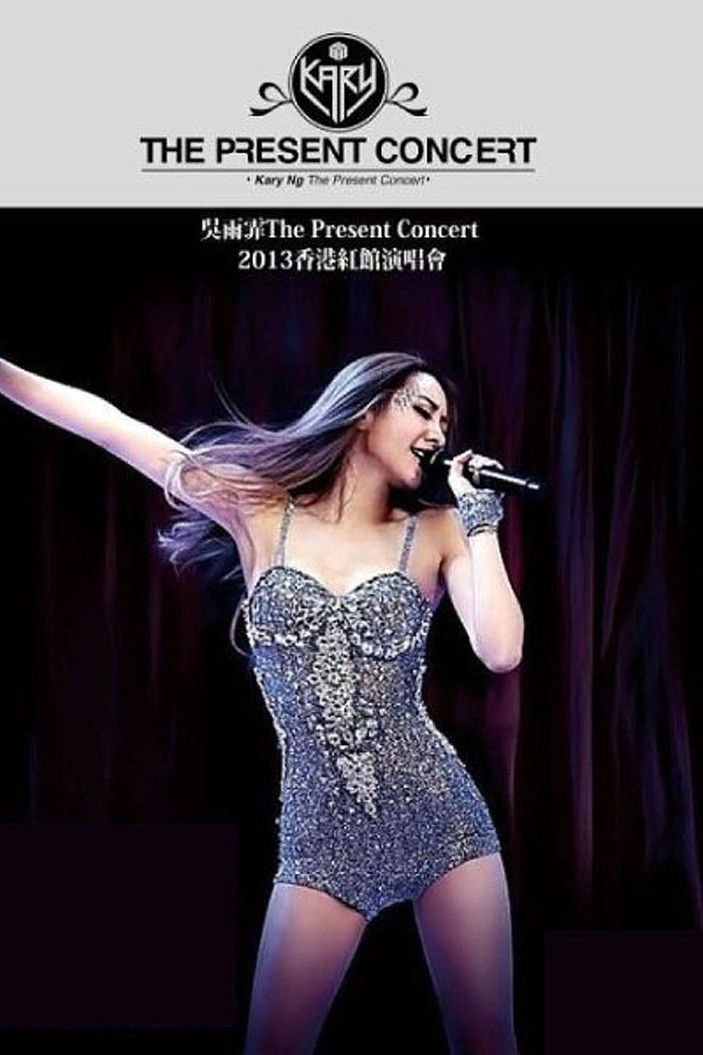 Kary Ng The Present Concert 2013