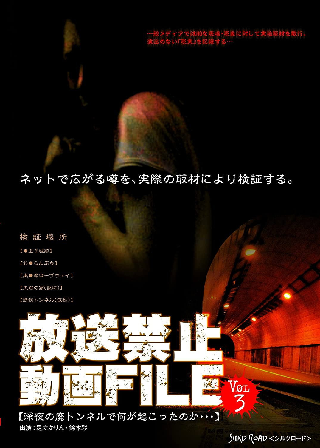 放送禁止動画FILE Vol.3