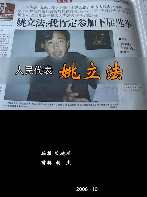人民代表姚立法