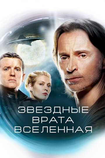Stargate Universe