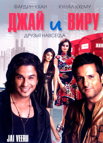Jai Veeru: Friends Forever