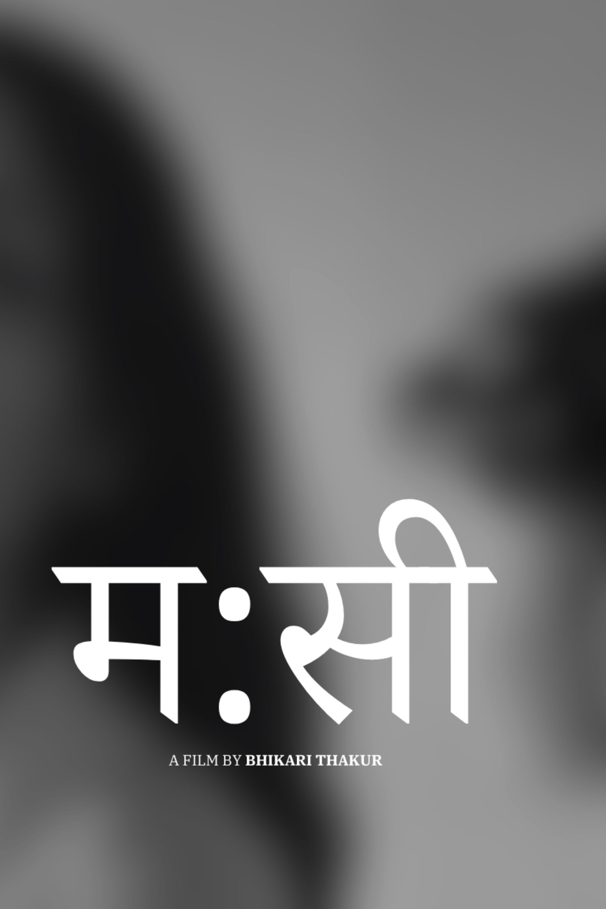 म:सी