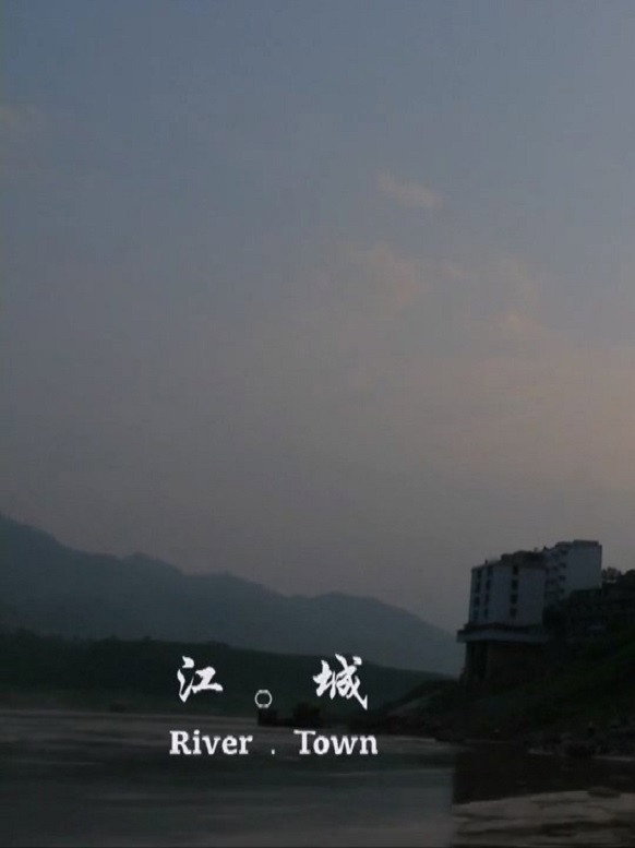 江 。城
