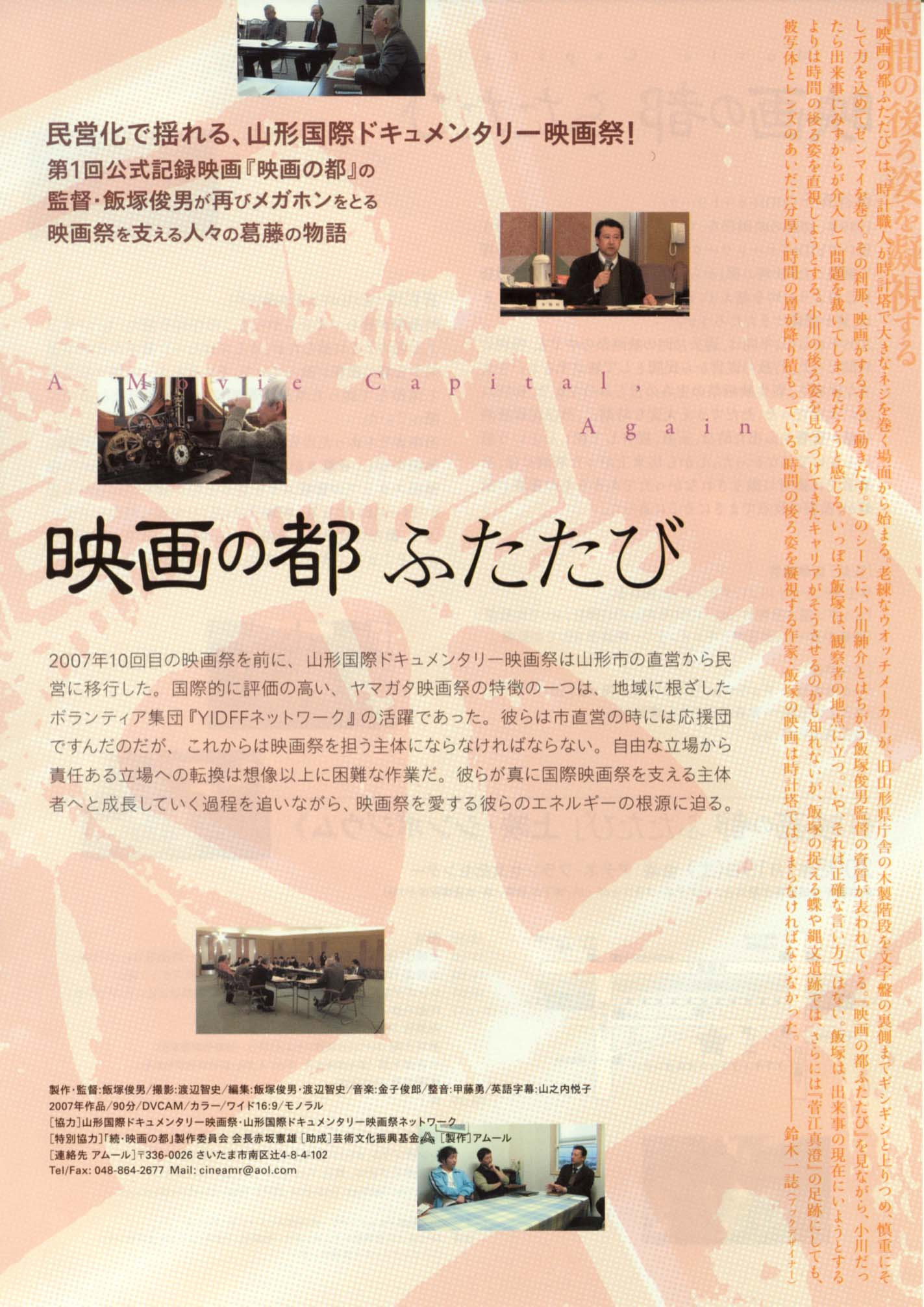 映画の都ふたたび