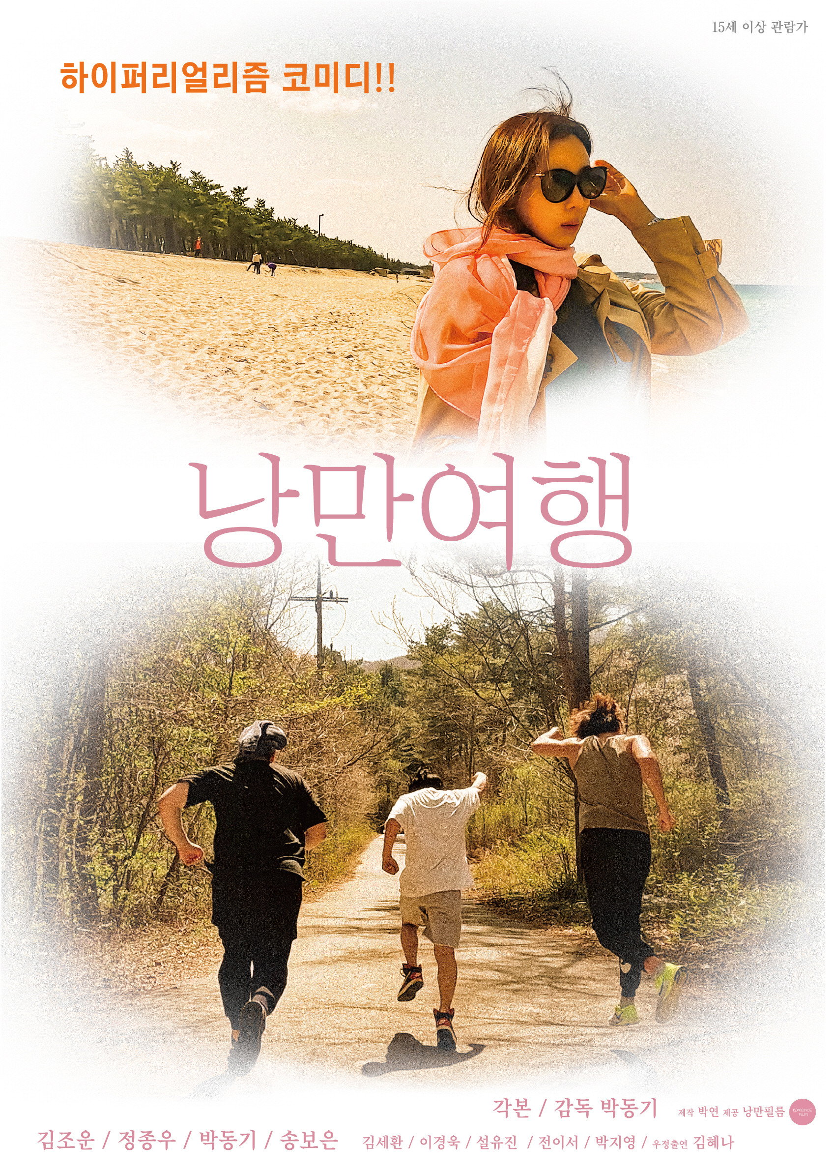 낭만여행
