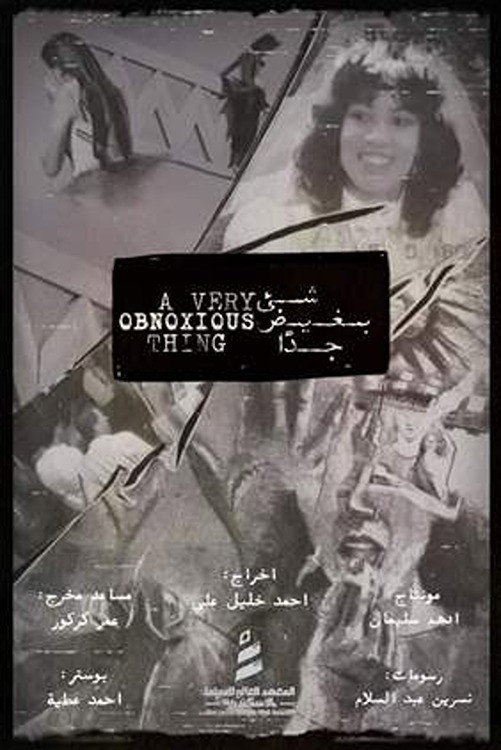 شئ بغيض جدا