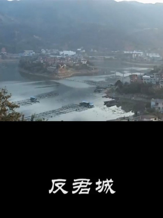 反君城