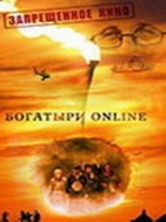 Bogatyrs Online
