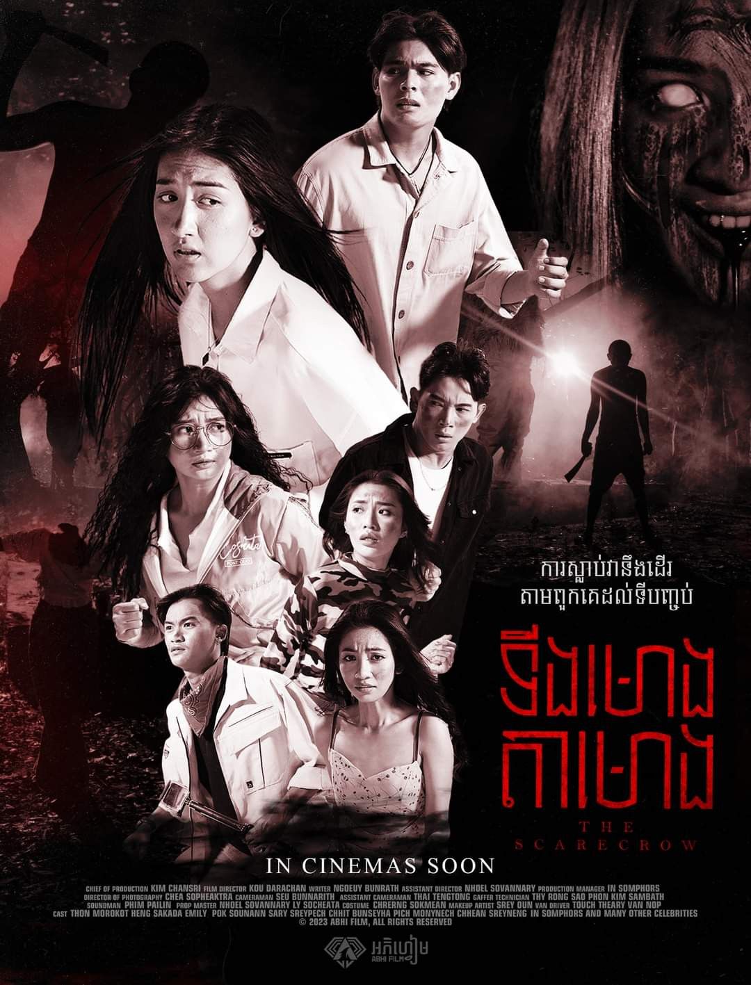 ទីងមោង​តាមោង