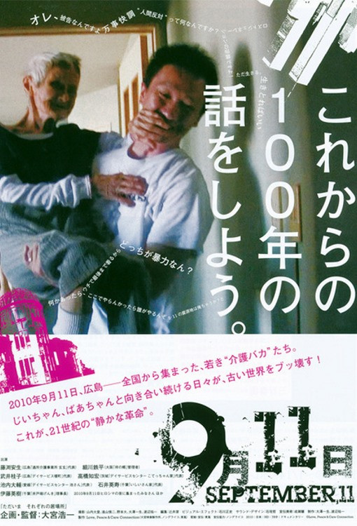 9月11日
