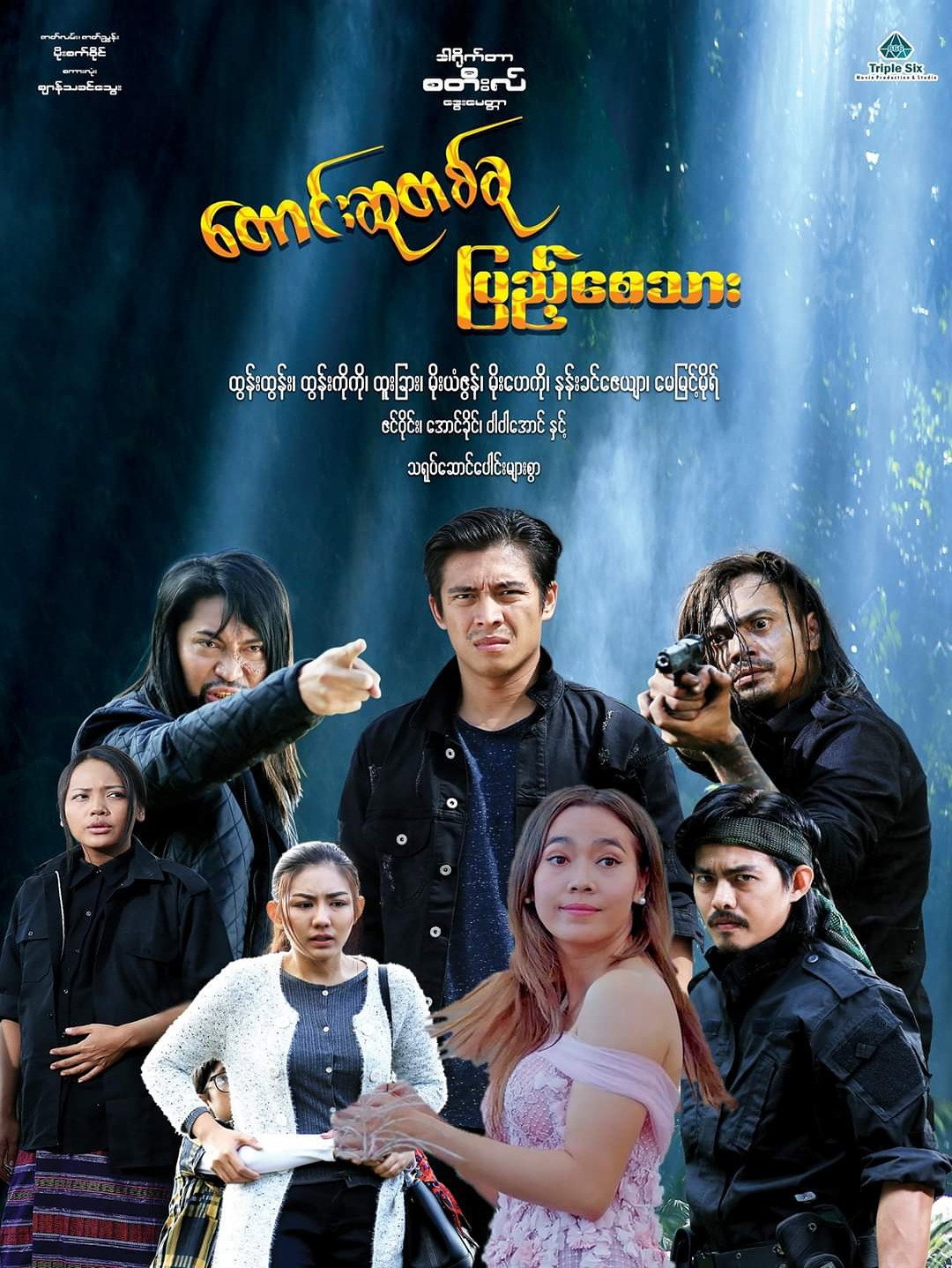 တောင်းဆုတစ်ခု ပြည့်စေသား