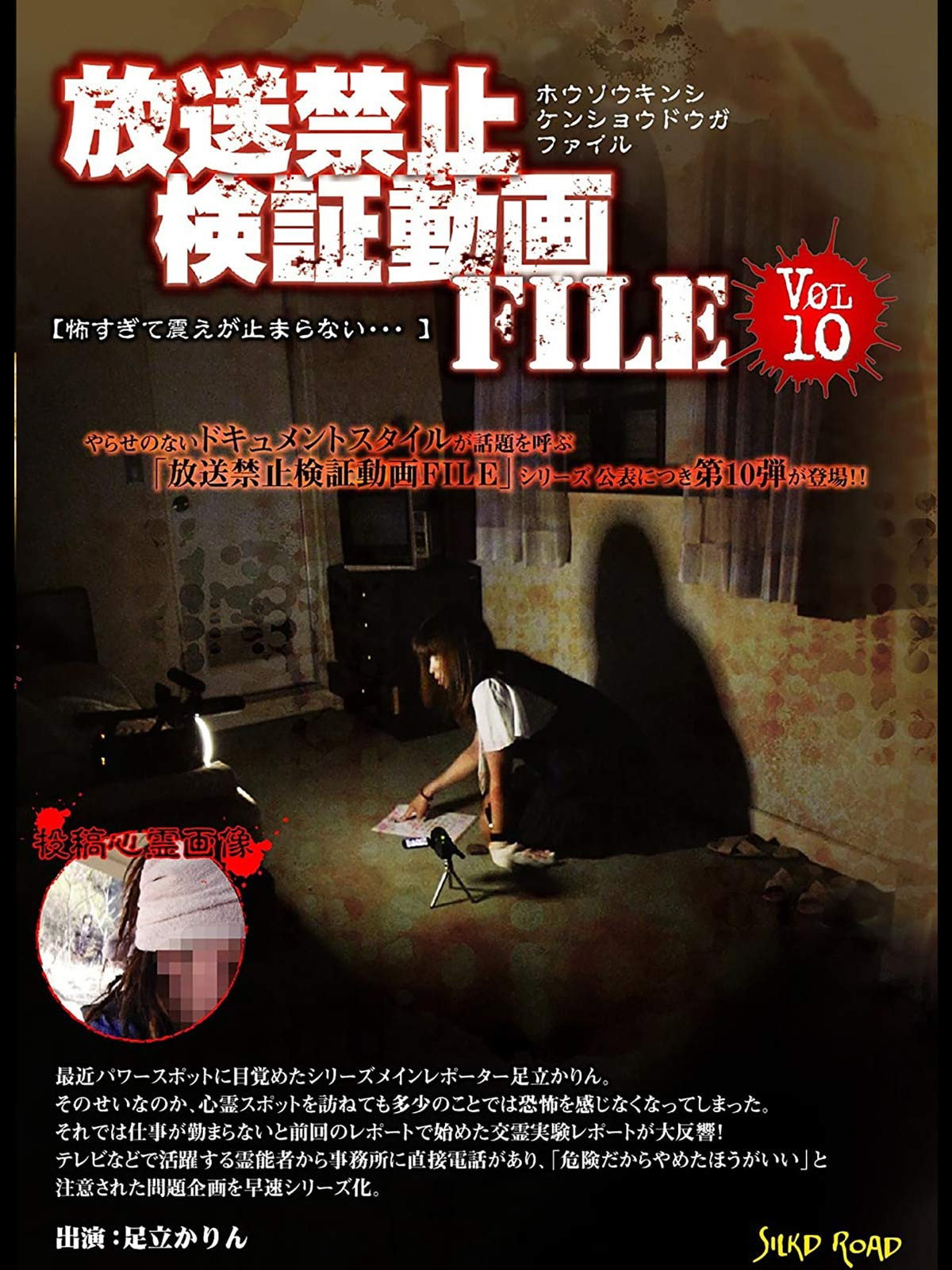 放送禁止動画FILE Vol.10