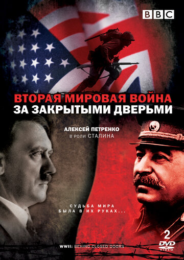 Geheimakte Zweiter Weltkrieg - Hitler, Stalin und der Westen