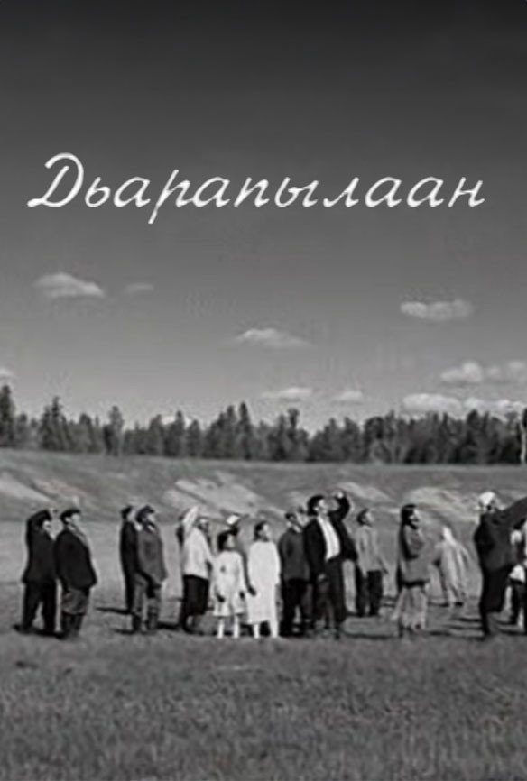 Дьарапылаан
