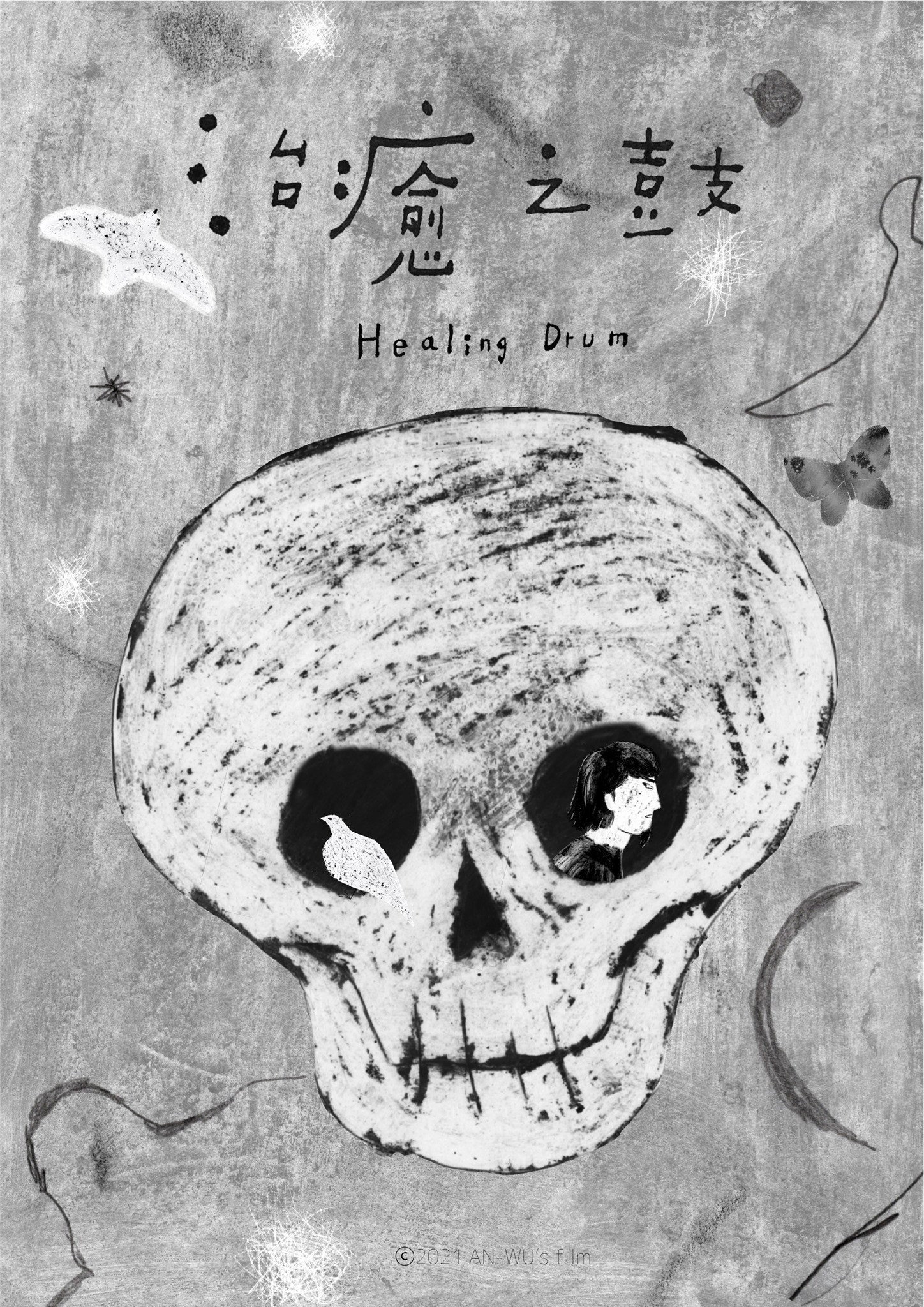 治癒之鼓