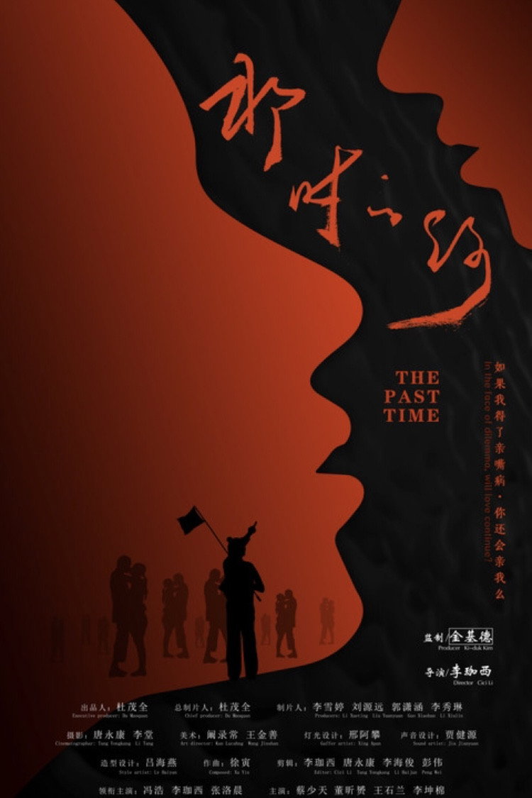 那时的你