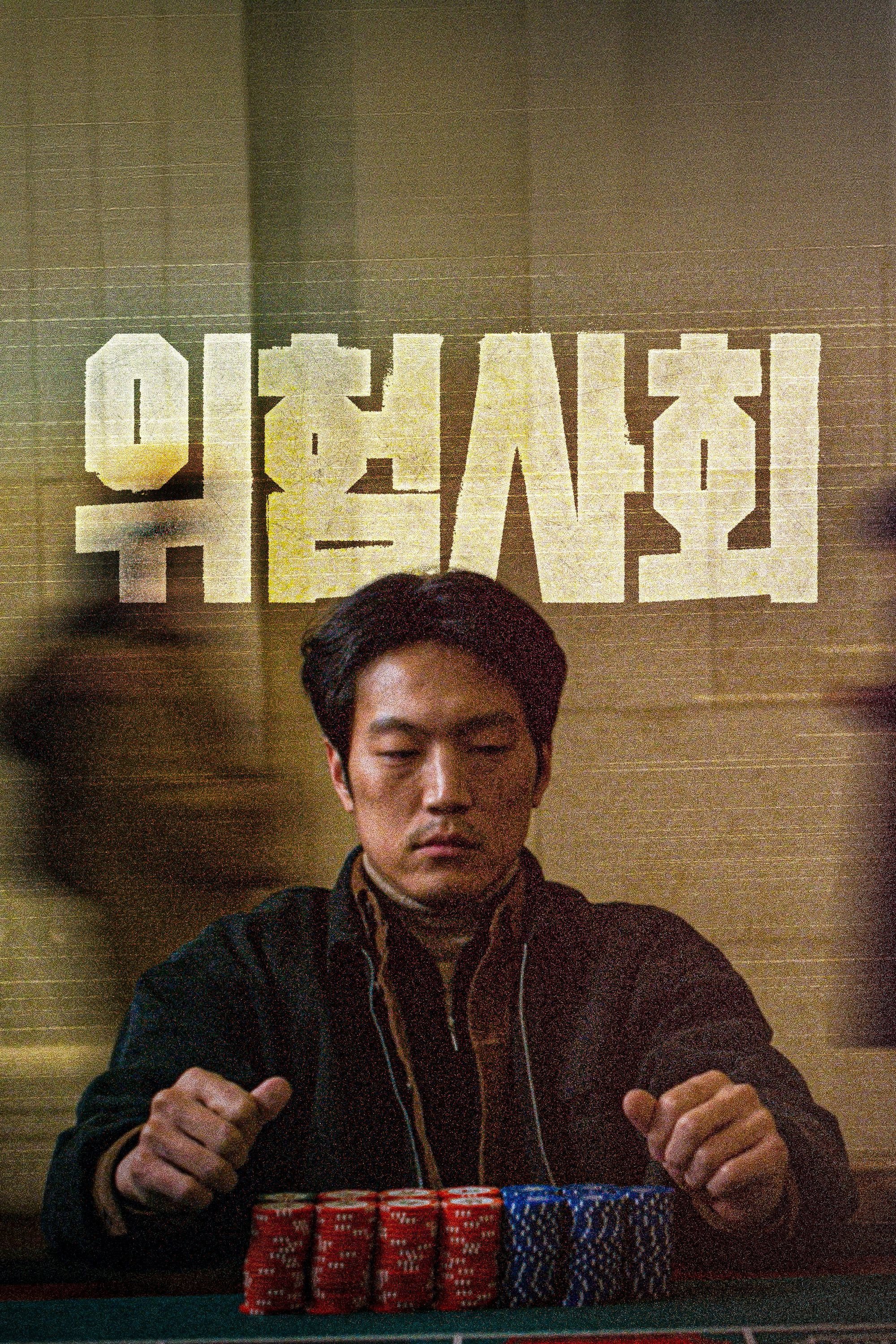 위험사회