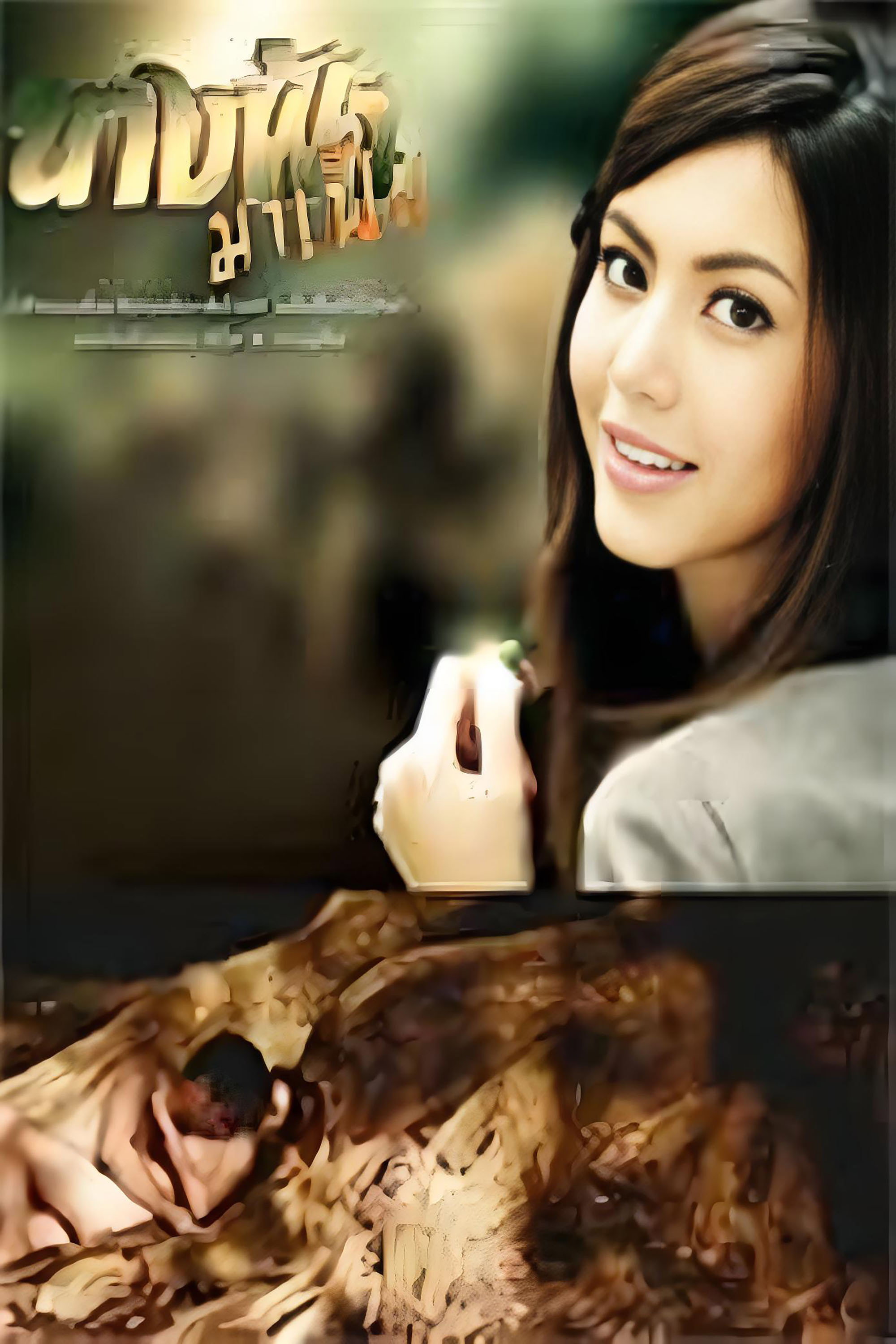 เรือนนางคอย