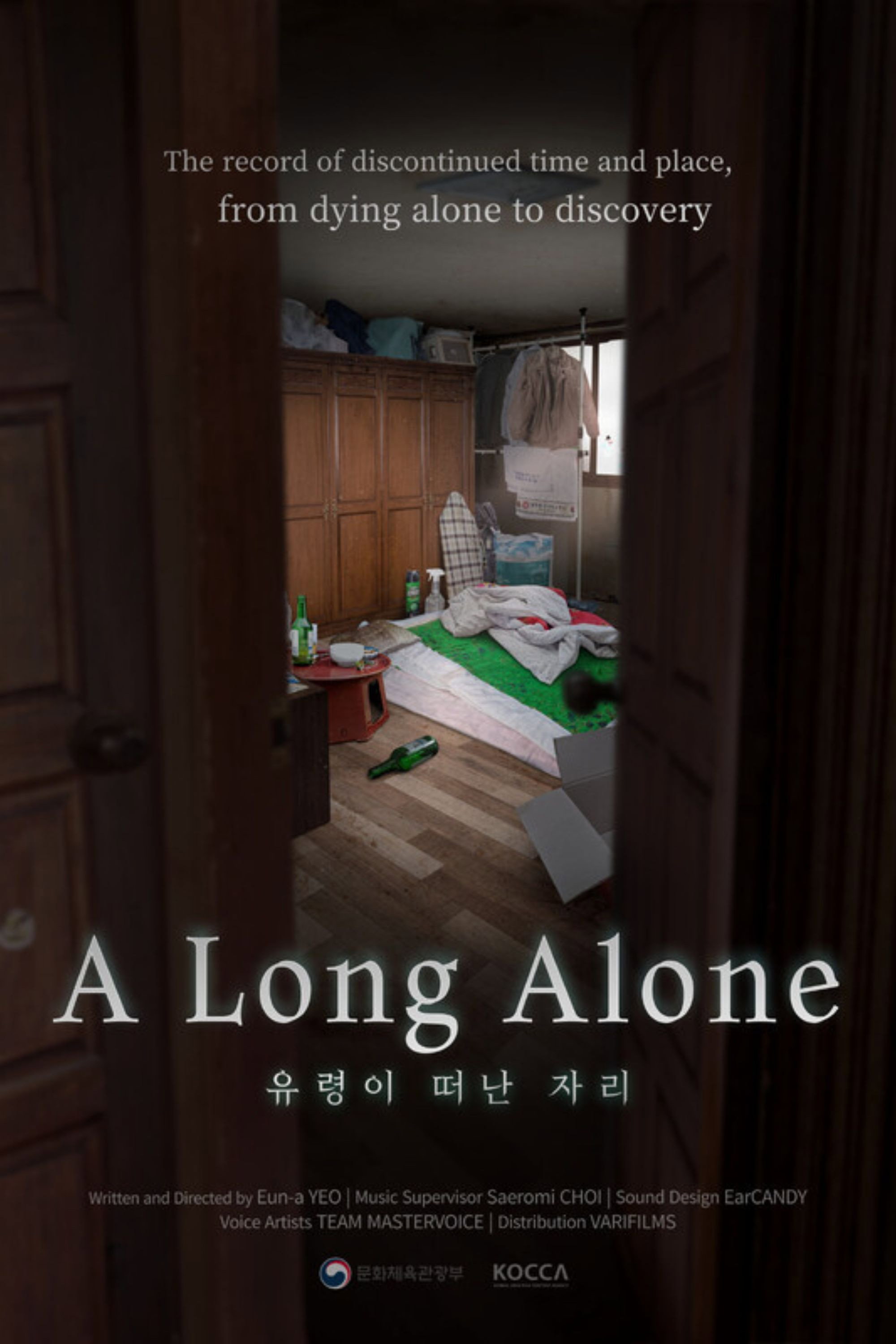 유령이 떠난 자리