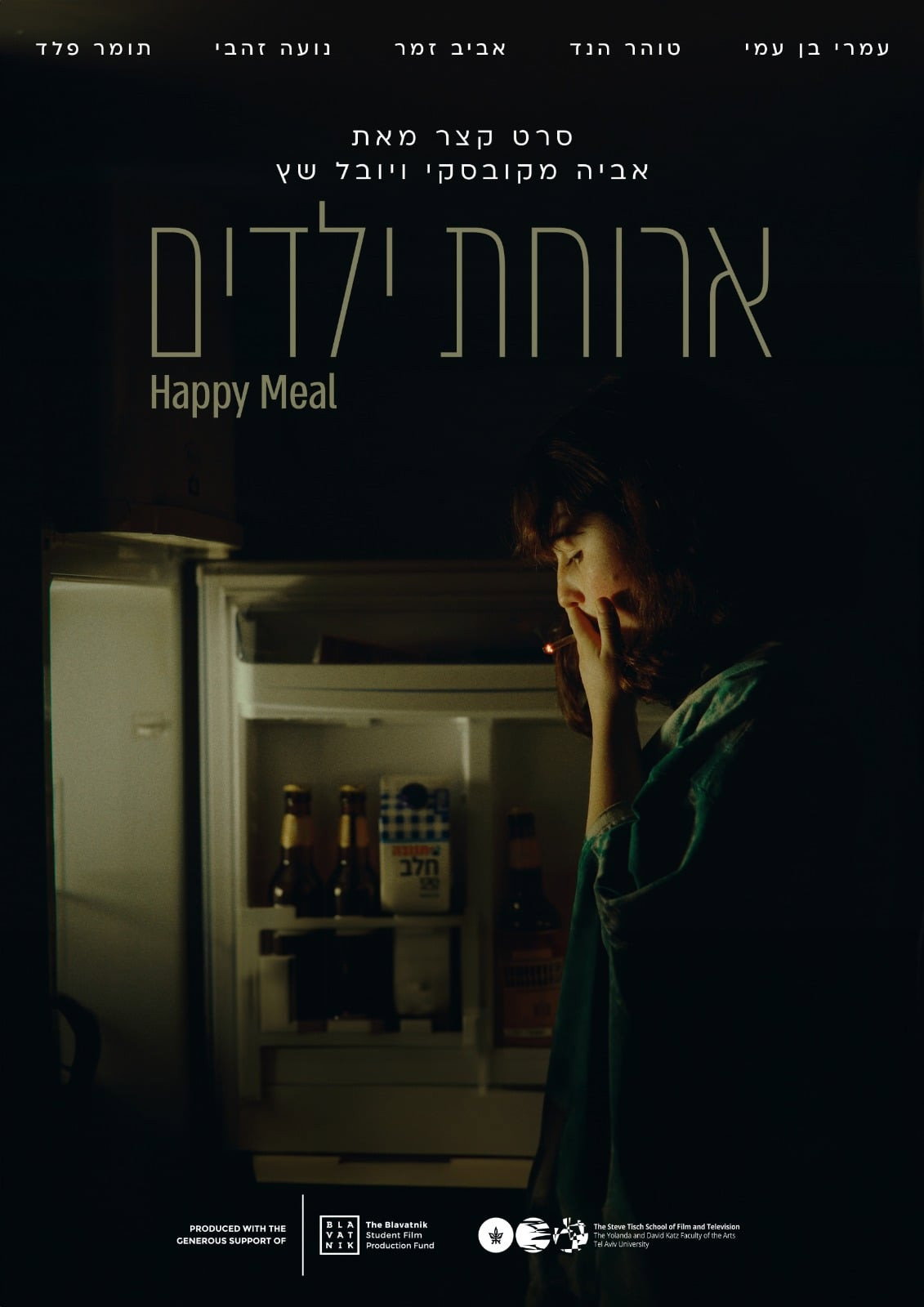ארוחת ילדים