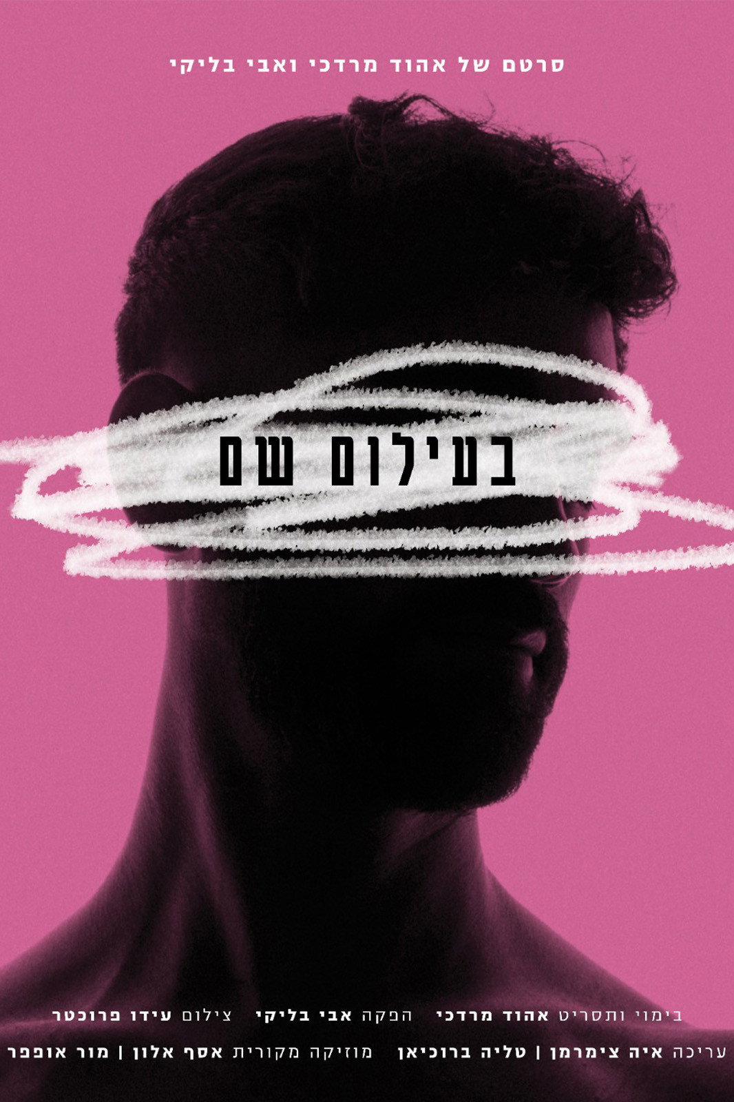 בעילום שם