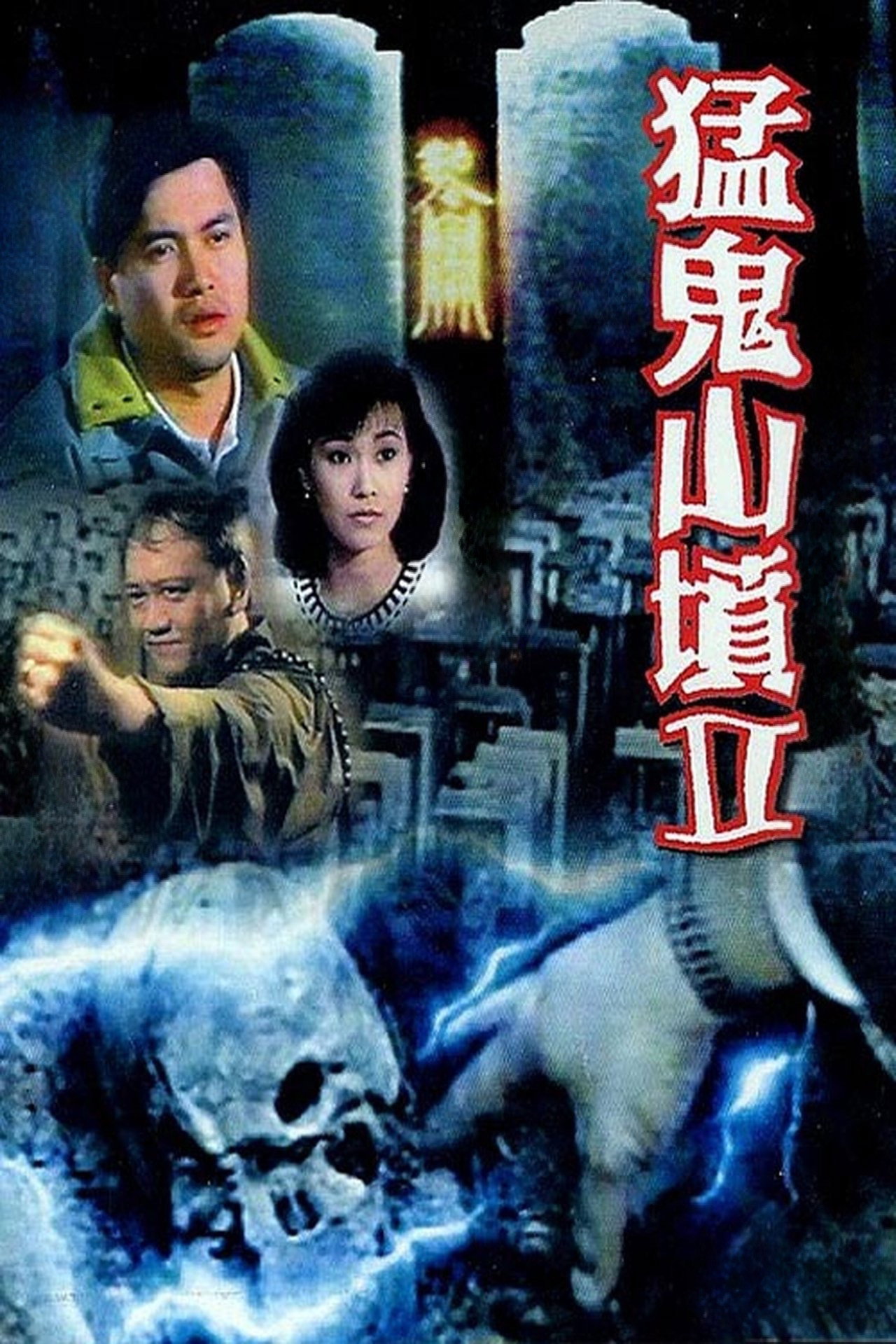 Meng gui shan fen