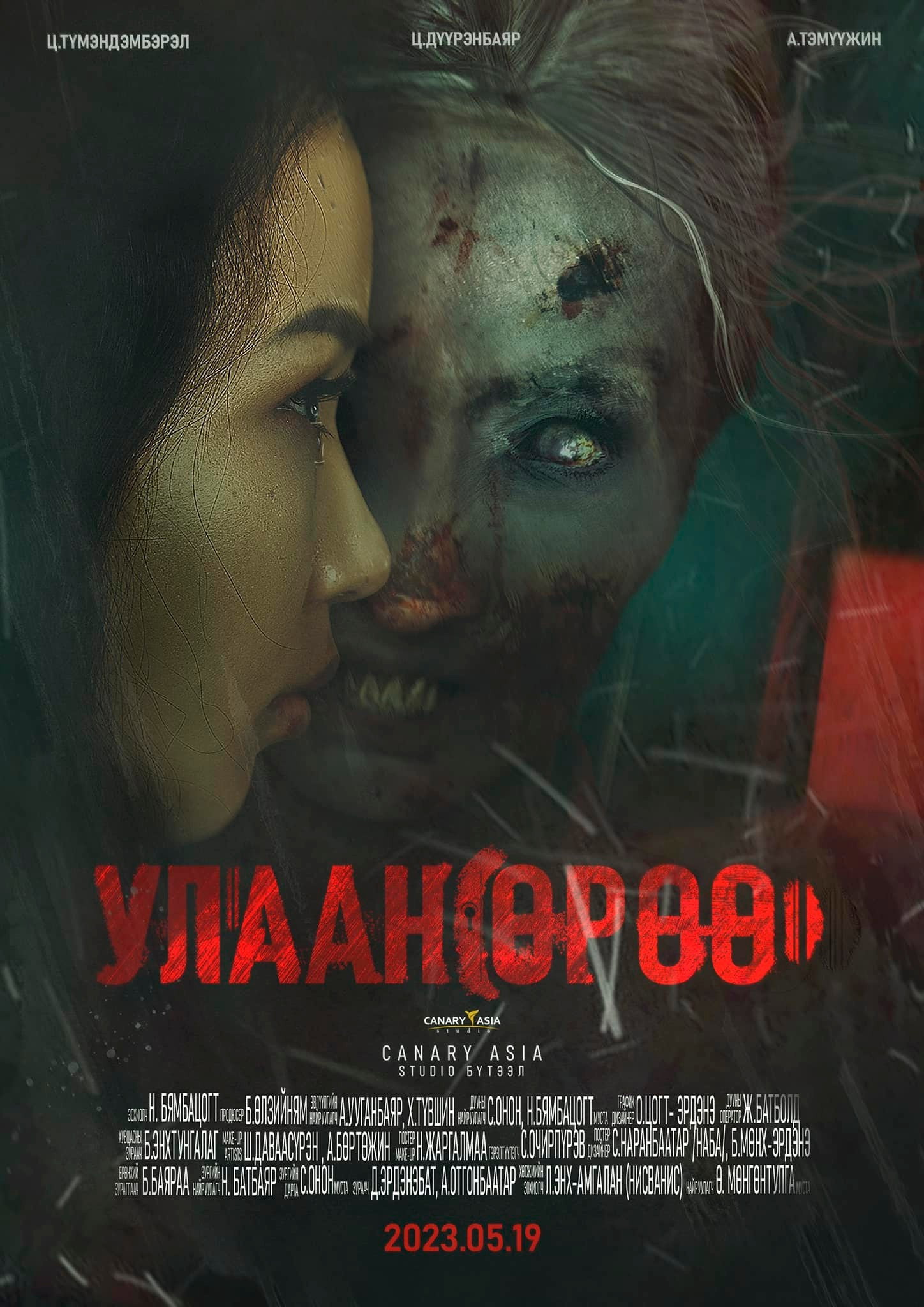 Улаан өрөө
