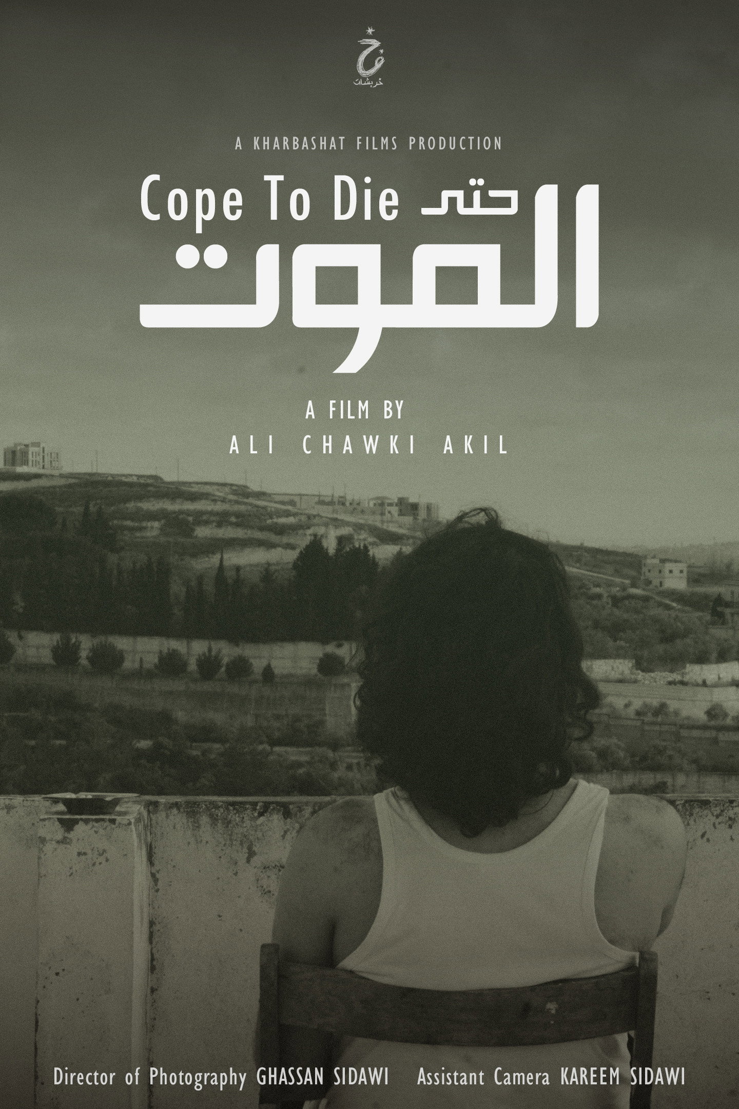 حتى الموت
