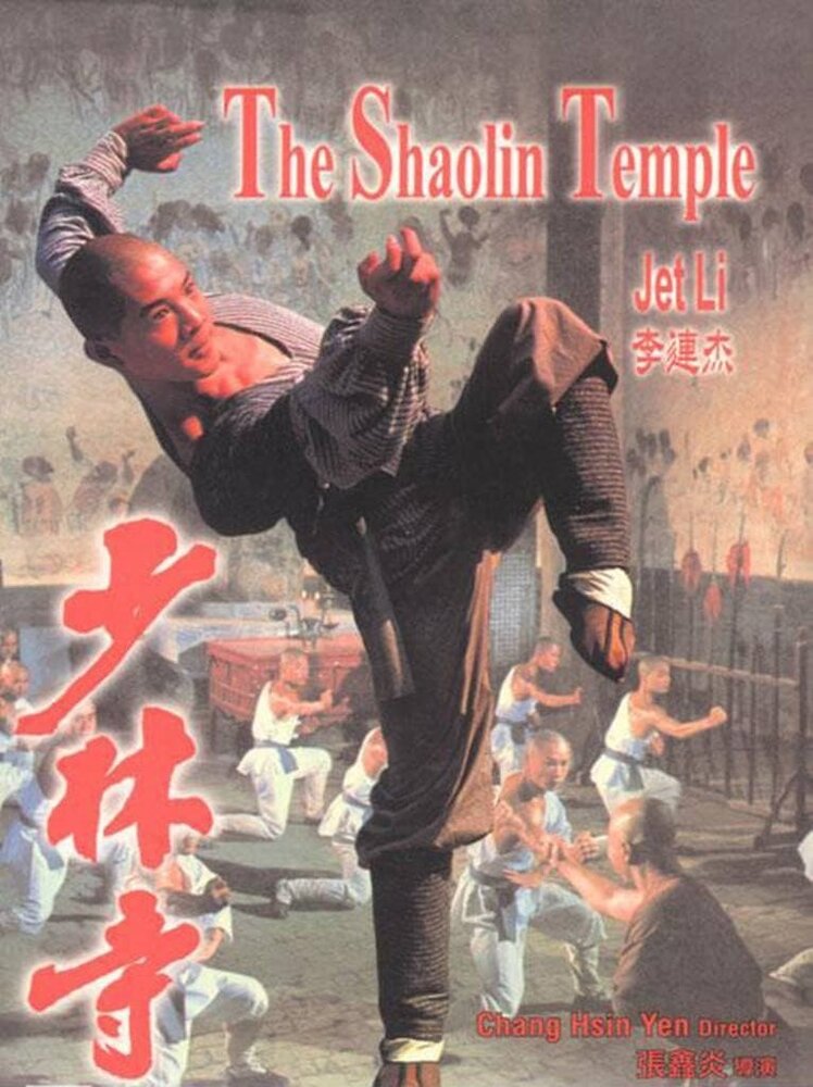 Shao lin si