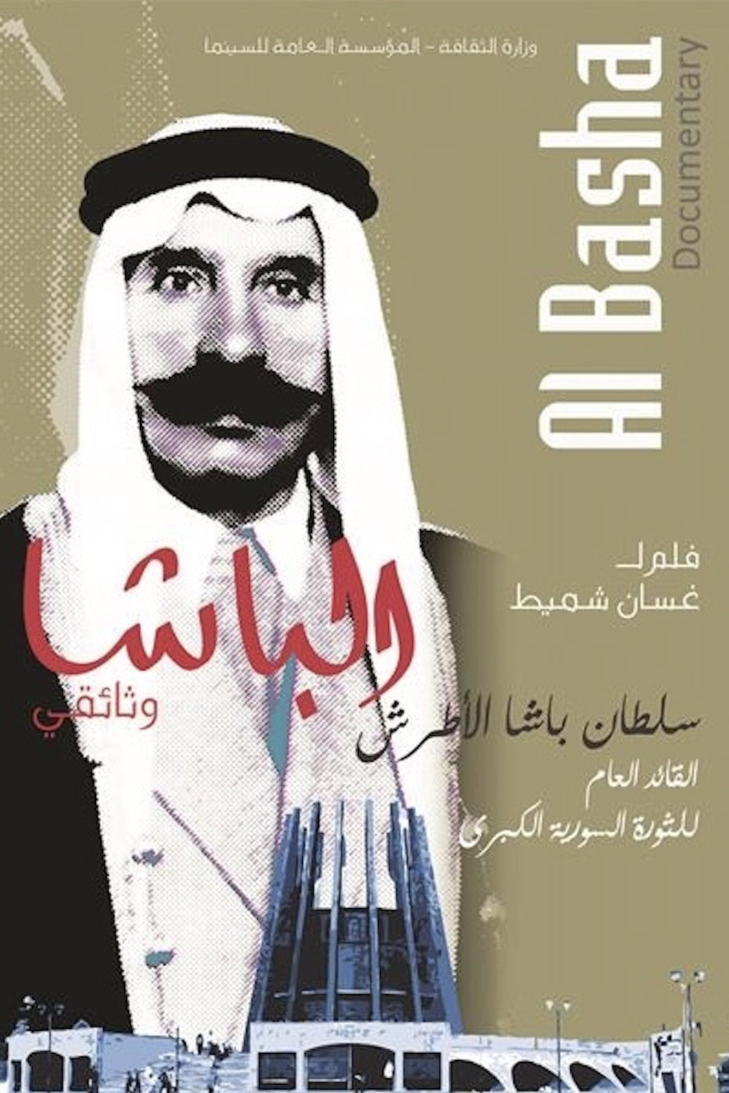 الباشا