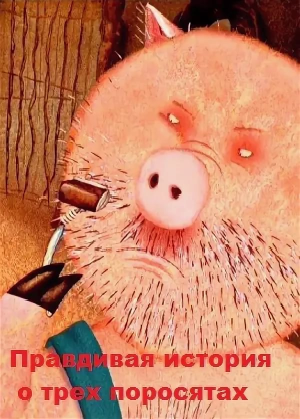 The True Story of the Three Little Pigs