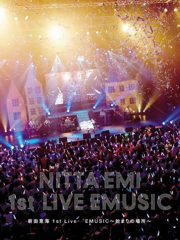 新田恵海1st Live「EMUSIC〜始まりの場所〜」