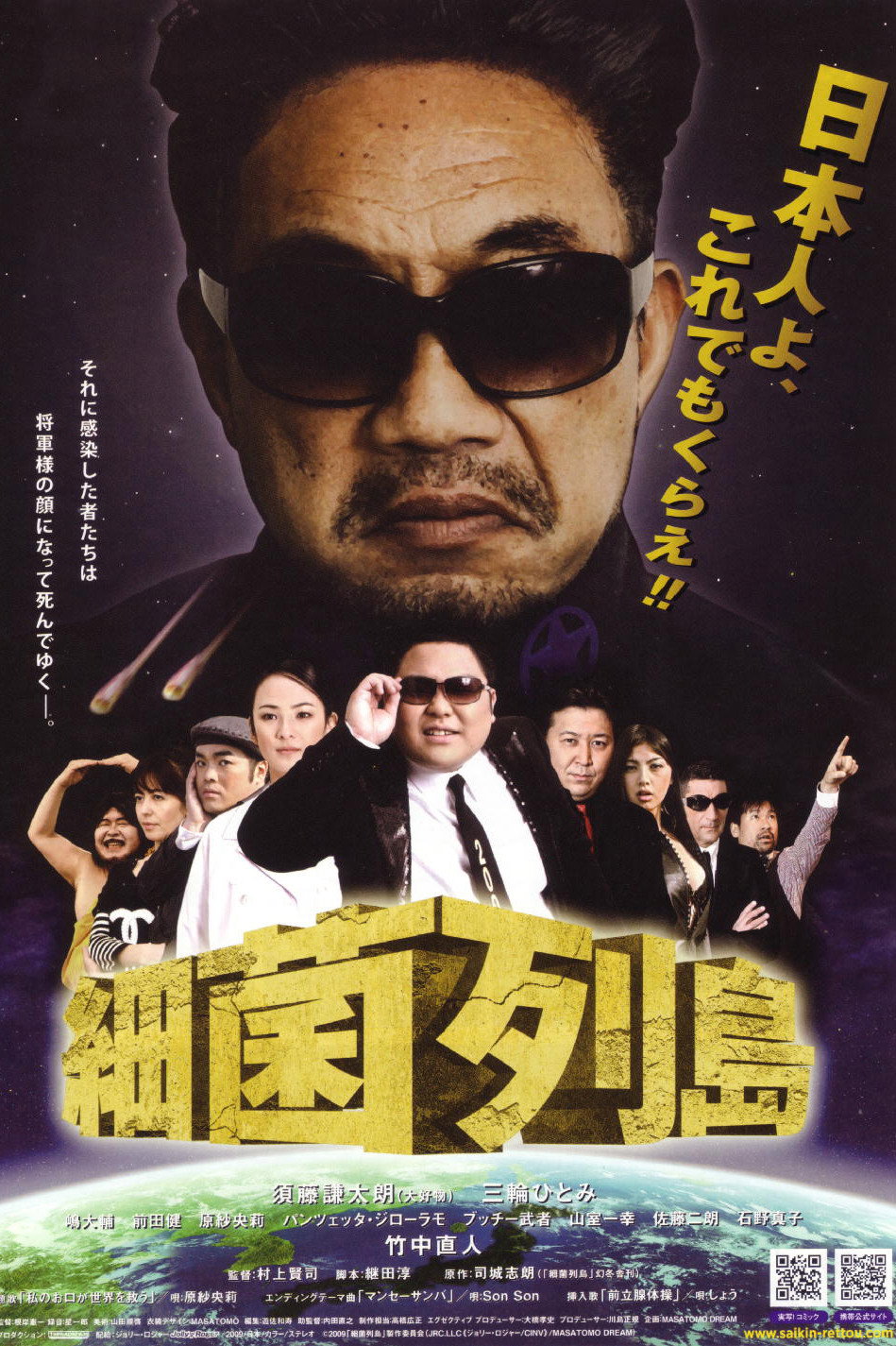 Saikin rettô