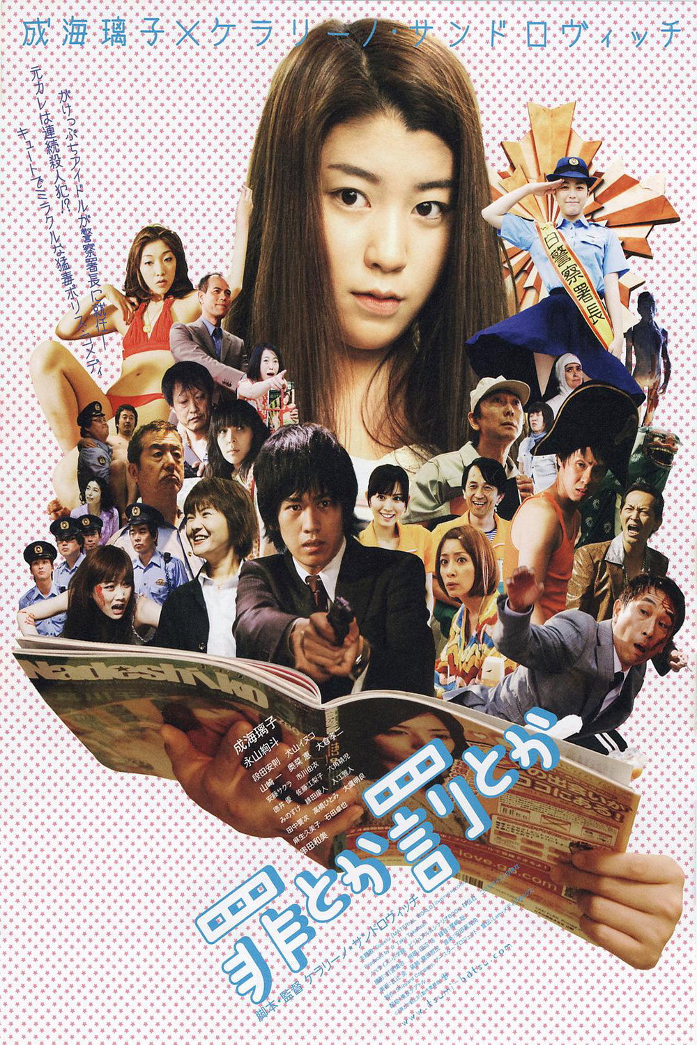 Tsumi toka batsu toka